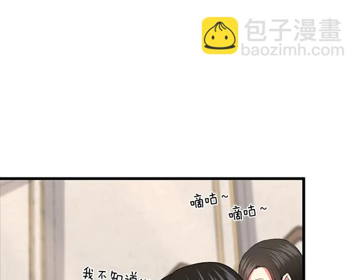 🍱三岁开始做王者 第4季第104话 课后话题 第44页