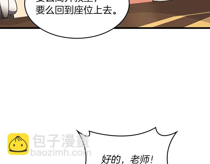 🍱三岁开始做王者 第4季第104话 课后话题 第5页