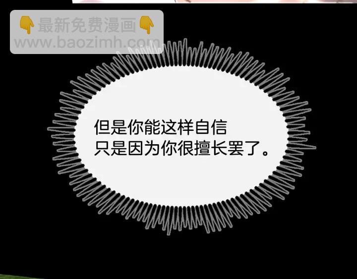 🍱三岁开始做王者 第4季第106话 背后危机 第13页