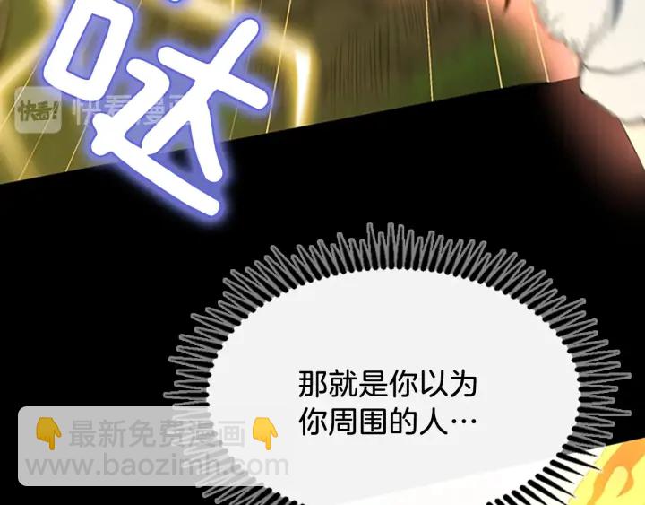 🍱三岁开始做王者 第4季第106话 背后危机 第24页