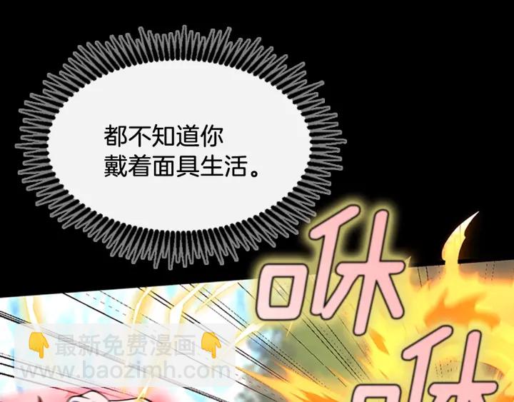 🍱三岁开始做王者 第4季第106话 背后危机 第28页
