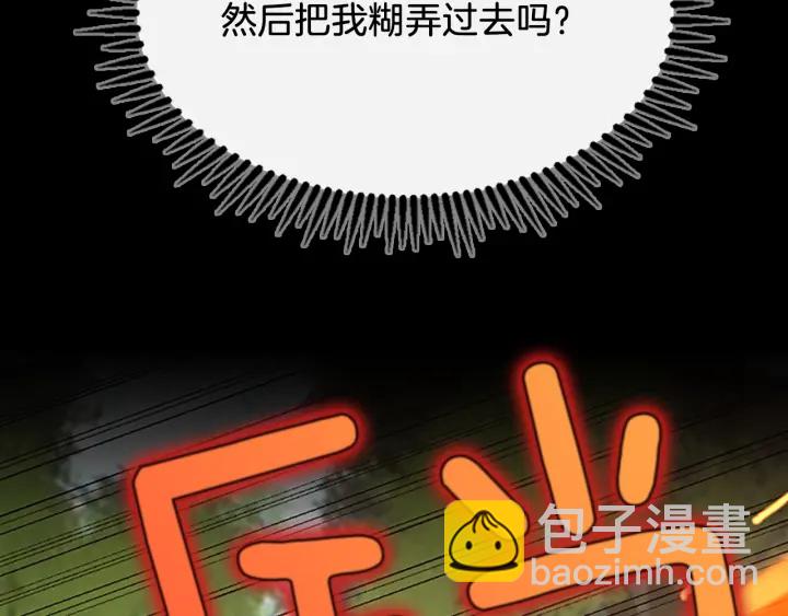 🍱三岁开始做王者 第4季第106话 背后危机 第31页