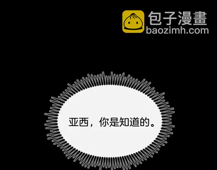 🍱三岁开始做王者 第4季第106话 背后危机 第5页