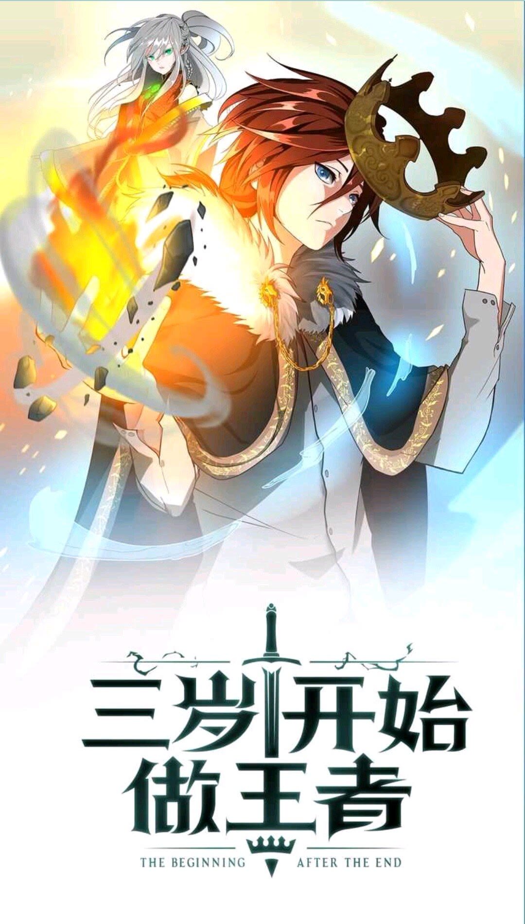 🍱三岁开始做王者 第1季第11话 苏醒 第1页