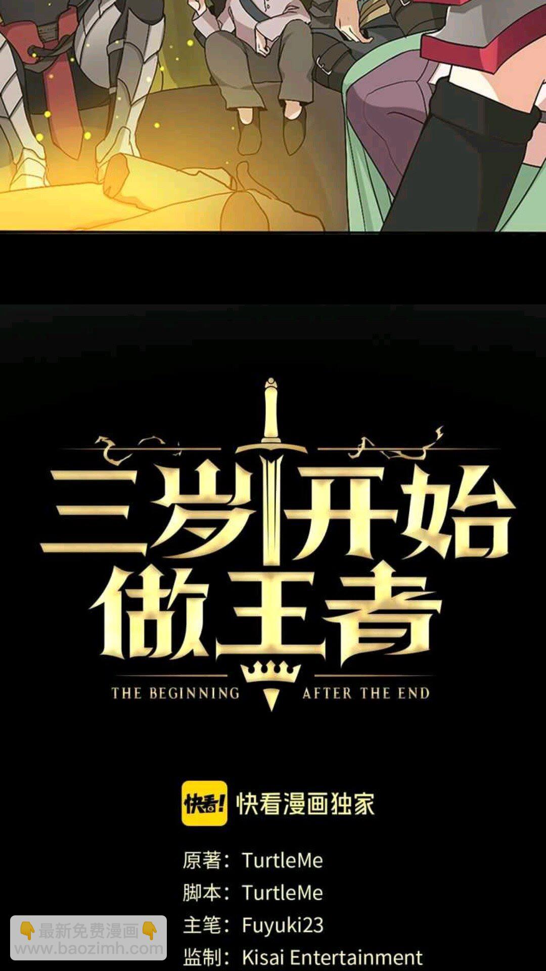 🍱三岁开始做王者 第1季第11话 苏醒 第31页