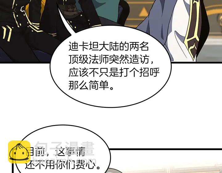 🍱三岁开始做王者 第4季第108话 兰斯最菜的人 第42页