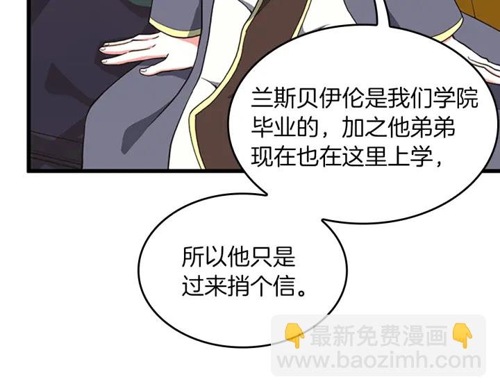 🍱三岁开始做王者 第4季第108话 兰斯最菜的人 第44页