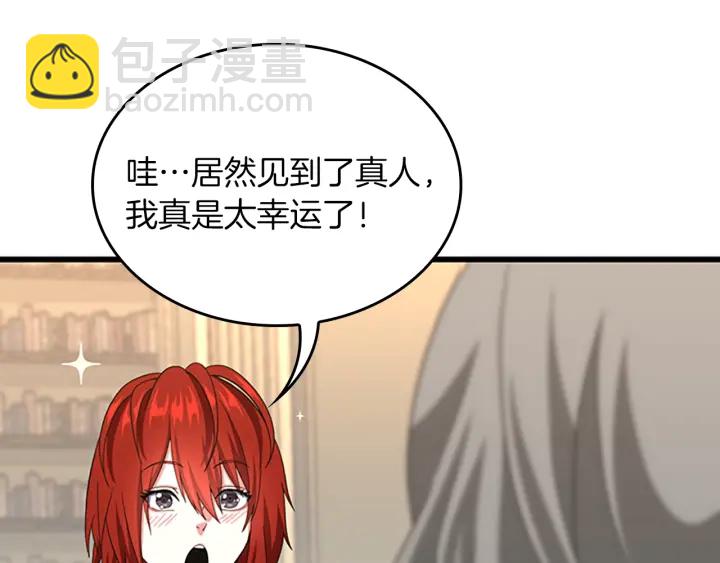 🍱三岁开始做王者 第4季第108话 兰斯最菜的人 第45页