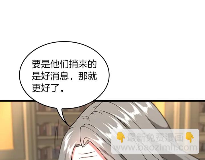 🍱三岁开始做王者 第4季第108话 兰斯最菜的人 第47页
