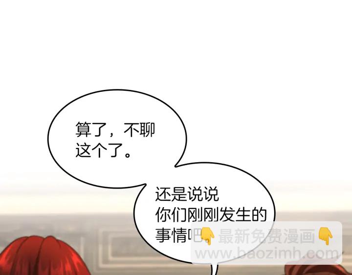 🍱三岁开始做王者 第4季第108话 兰斯最菜的人 第50页