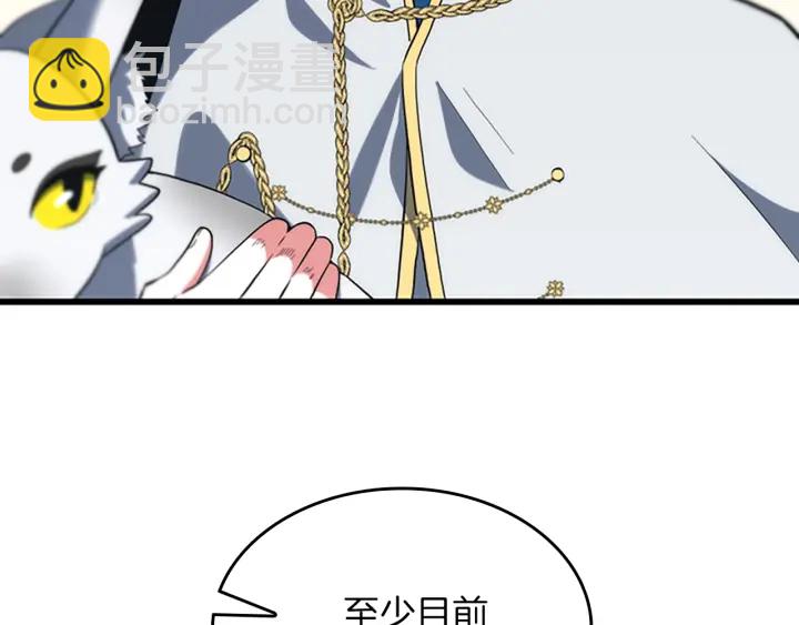 🍱三岁开始做王者 第4季第110话 孩子的名儿想好了 第11页