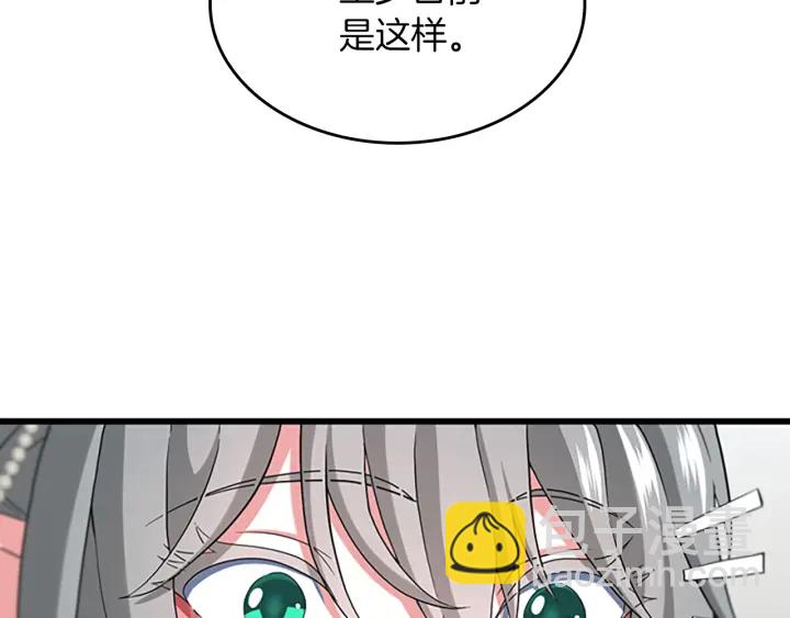 🍱三岁开始做王者 第4季第110话 孩子的名儿想好了 第12页