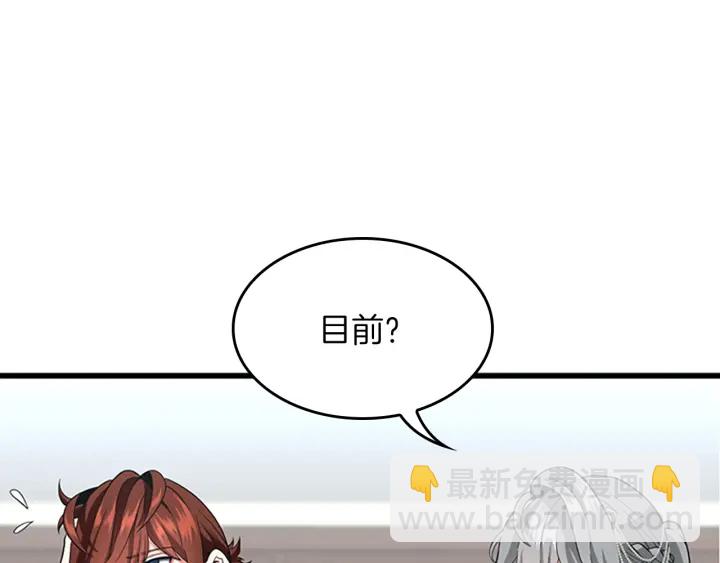 🍱三岁开始做王者 第4季第110话 孩子的名儿想好了 第14页