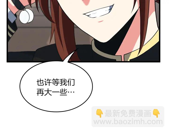 🍱三岁开始做王者 第4季第110话 孩子的名儿想好了 第17页