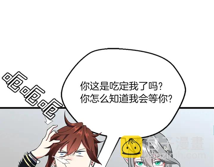 🍱三岁开始做王者 第4季第110话 孩子的名儿想好了 第18页