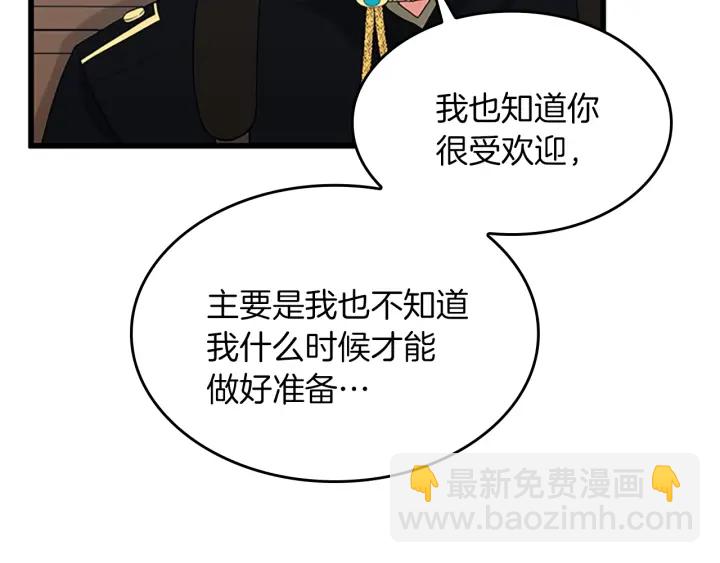 🍱三岁开始做王者 第4季第110话 孩子的名儿想好了 第24页