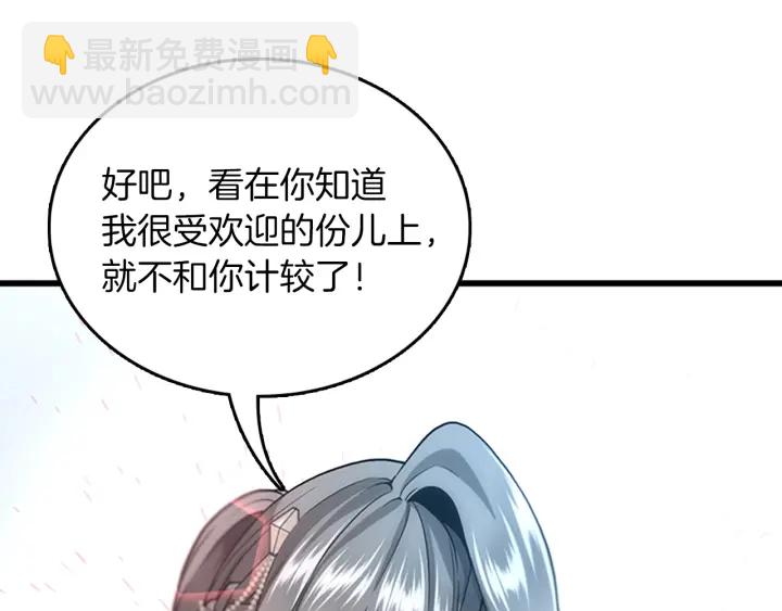🍱三岁开始做王者 第4季第110话 孩子的名儿想好了 第27页