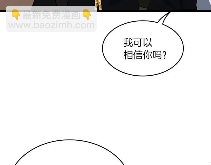 🍱三岁开始做王者 第4季第110话 孩子的名儿想好了 第37页
