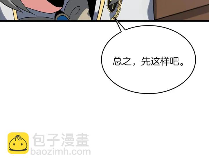 🍱三岁开始做王者 第4季第110话 孩子的名儿想好了 第45页