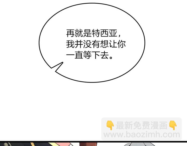 🍱三岁开始做王者 第4季第110话 孩子的名儿想好了 第46页