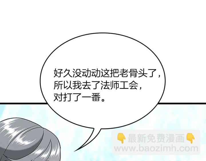 🍱三岁开始做王者 第4季第112话 未知的危机 第10页