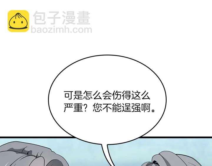 🍱三岁开始做王者 第4季第112话 未知的危机 第17页