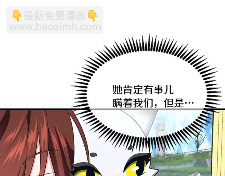 🍱三岁开始做王者 第4季第112话 未知的危机 第29页