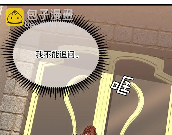 🍱三岁开始做王者 第4季第112话 未知的危机 第32页