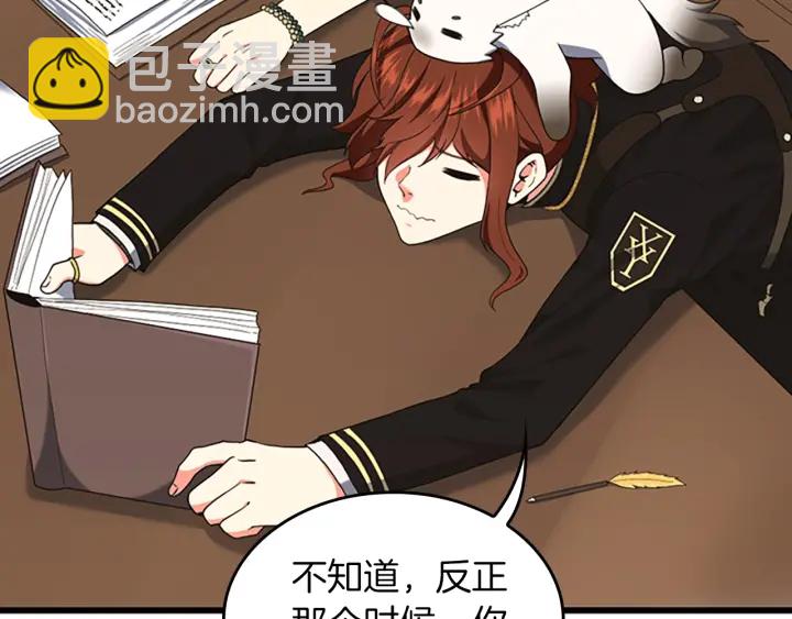 🍱三岁开始做王者 第4季第112话 未知的危机 第45页