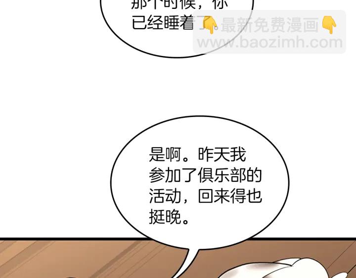 🍱三岁开始做王者 第4季第112话 未知的危机 第46页