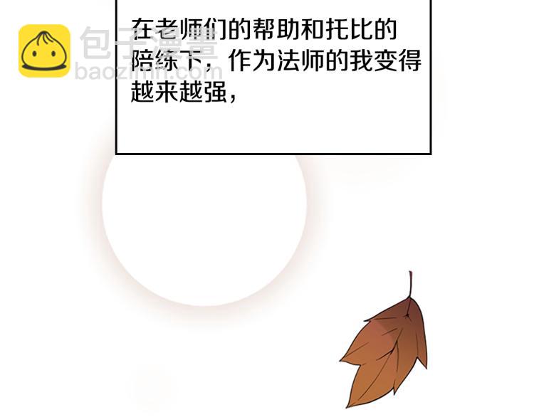🍱三岁开始做王者 第4季第114话 初心 第16页