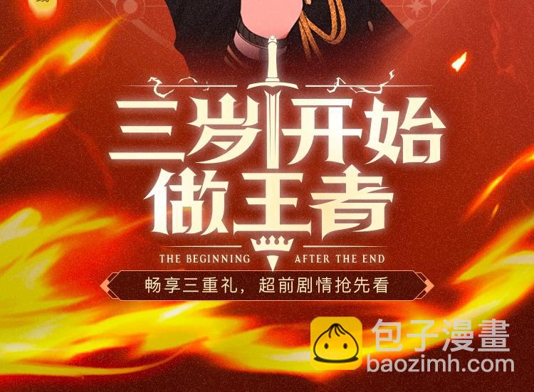 🍱三岁开始做王者 同名小说上线！畅享三重礼！ 第2页