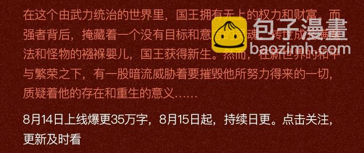 🍱三岁开始做王者 同名小说上线！畅享三重礼！ 第3页