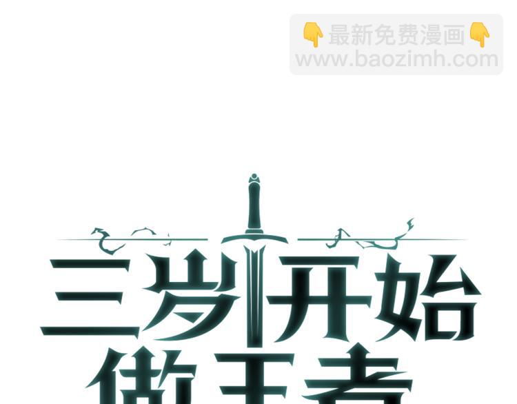 🍱三岁开始做王者 第4季第121话 破旧商店 第44页