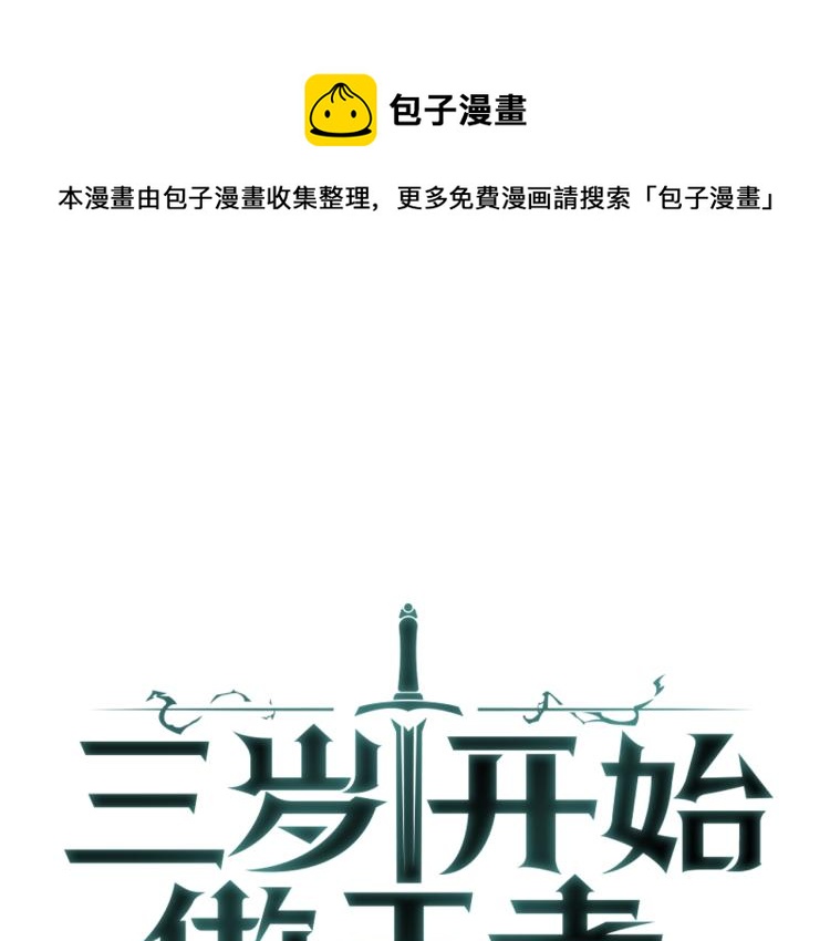 🍱三岁开始做王者 第4季第123话 兰斯的秘密 第1页
