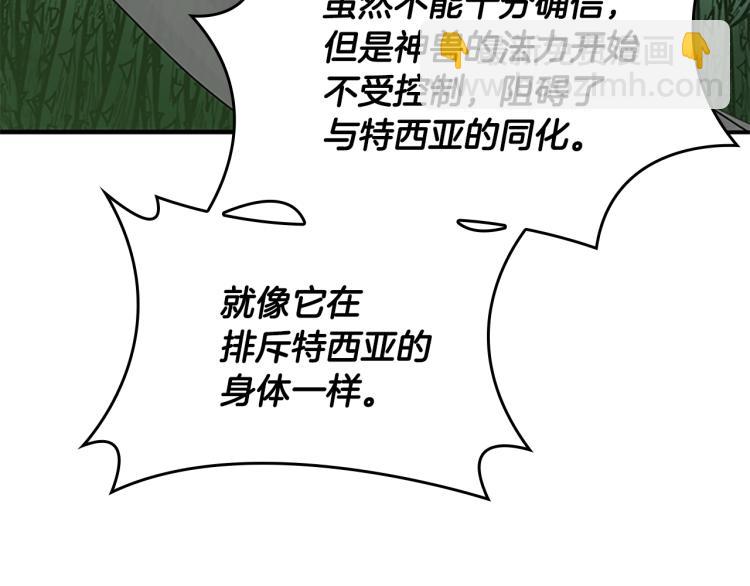 🍱三岁开始做王者 第4季第123话 兰斯的秘密 第10页
