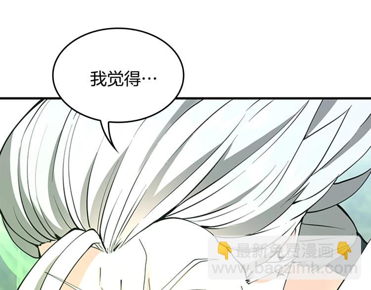 🍱三岁开始做王者 第4季第123话 兰斯的秘密 第11页