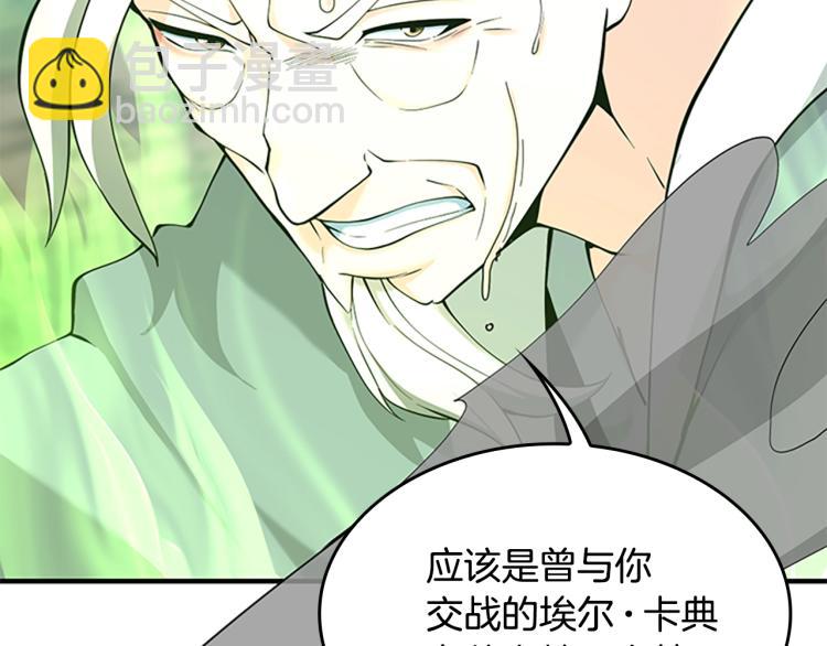 🍱三岁开始做王者 第4季第123话 兰斯的秘密 第12页
