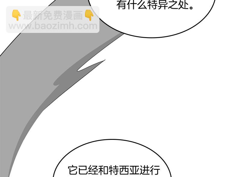 🍱三岁开始做王者 第4季第123话 兰斯的秘密 第13页