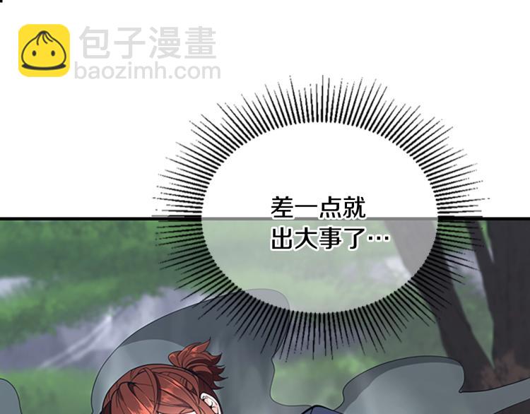 🍱三岁开始做王者 第4季第123话 兰斯的秘密 第32页