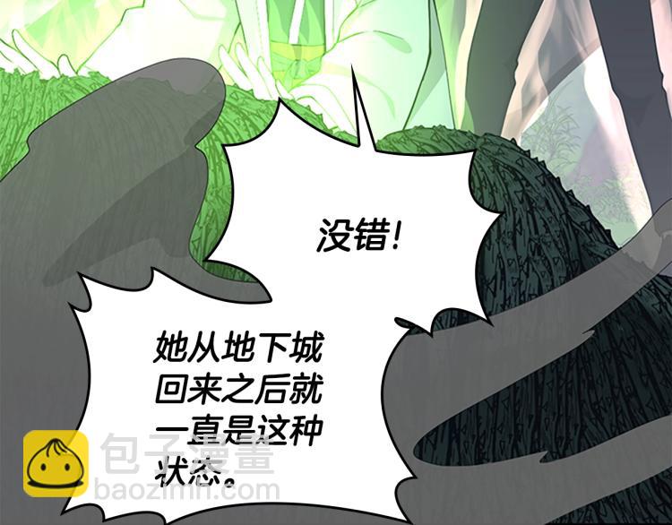 🍱三岁开始做王者 第4季第123话 兰斯的秘密 第6页
