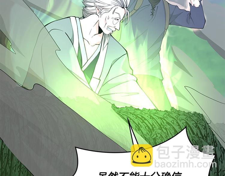 🍱三岁开始做王者 第4季第123话 兰斯的秘密 第9页