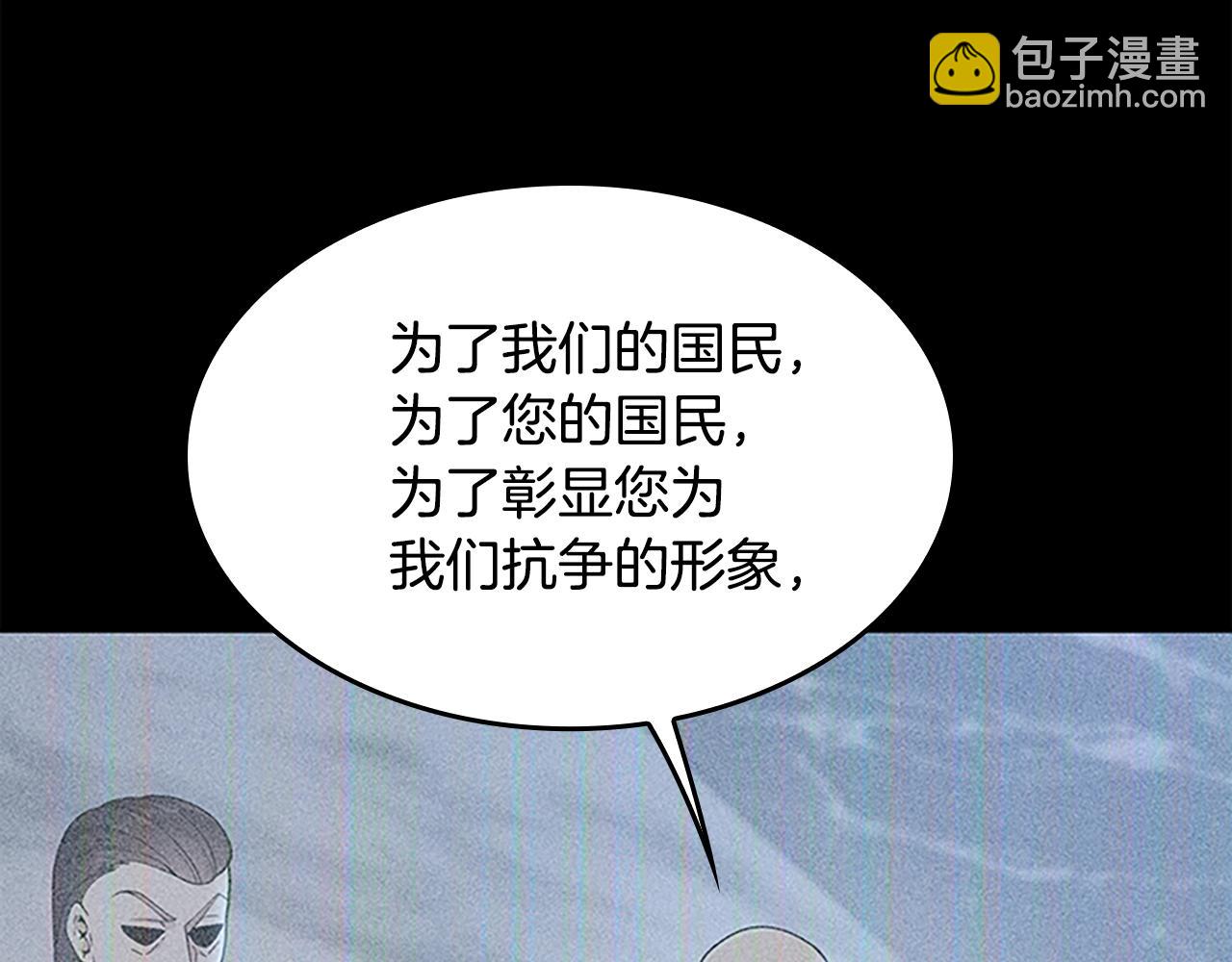 🍱三岁开始做王者 第4季第125话 大陆的未来 第13页