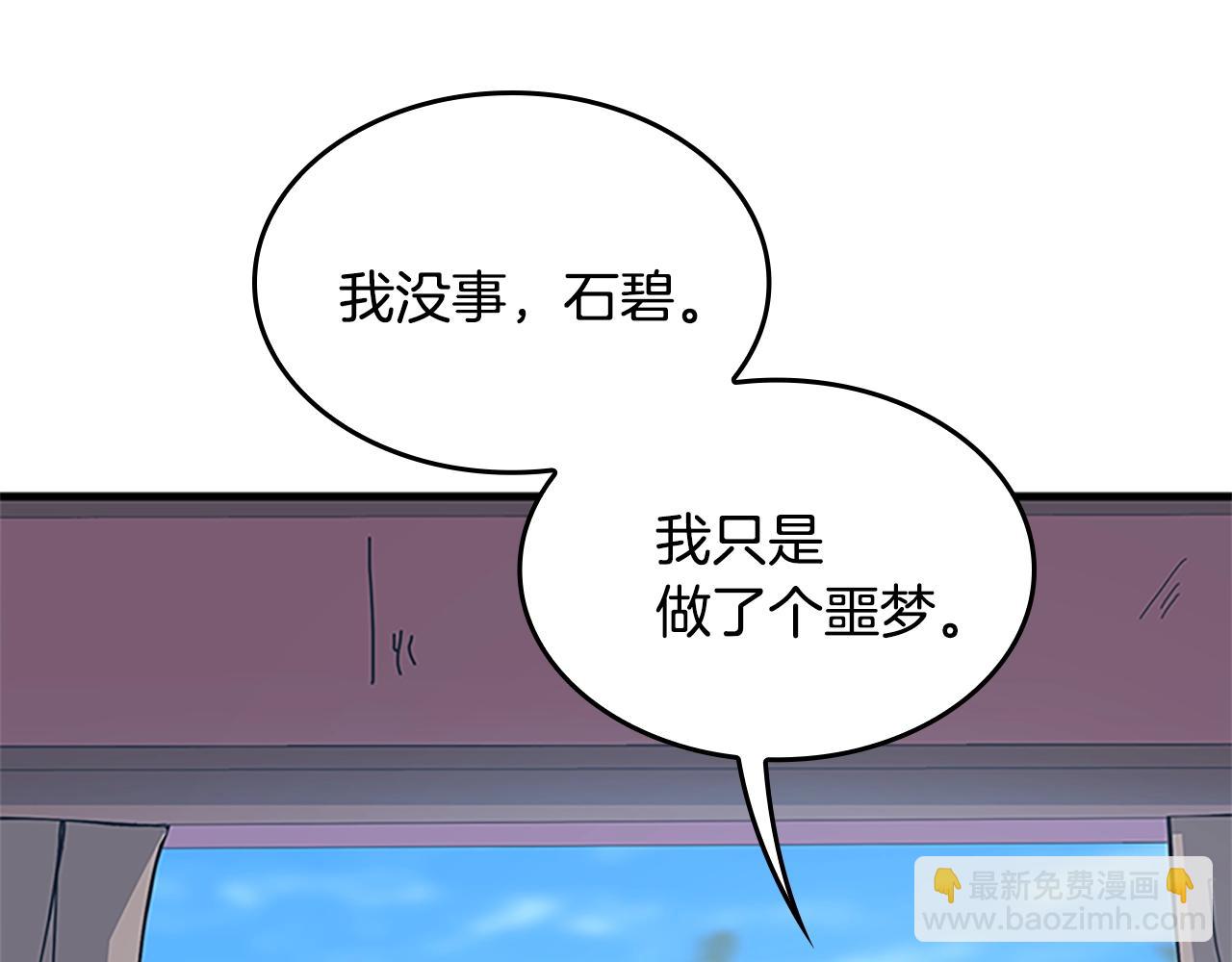 🍱三岁开始做王者 第4季第125话 大陆的未来 第32页