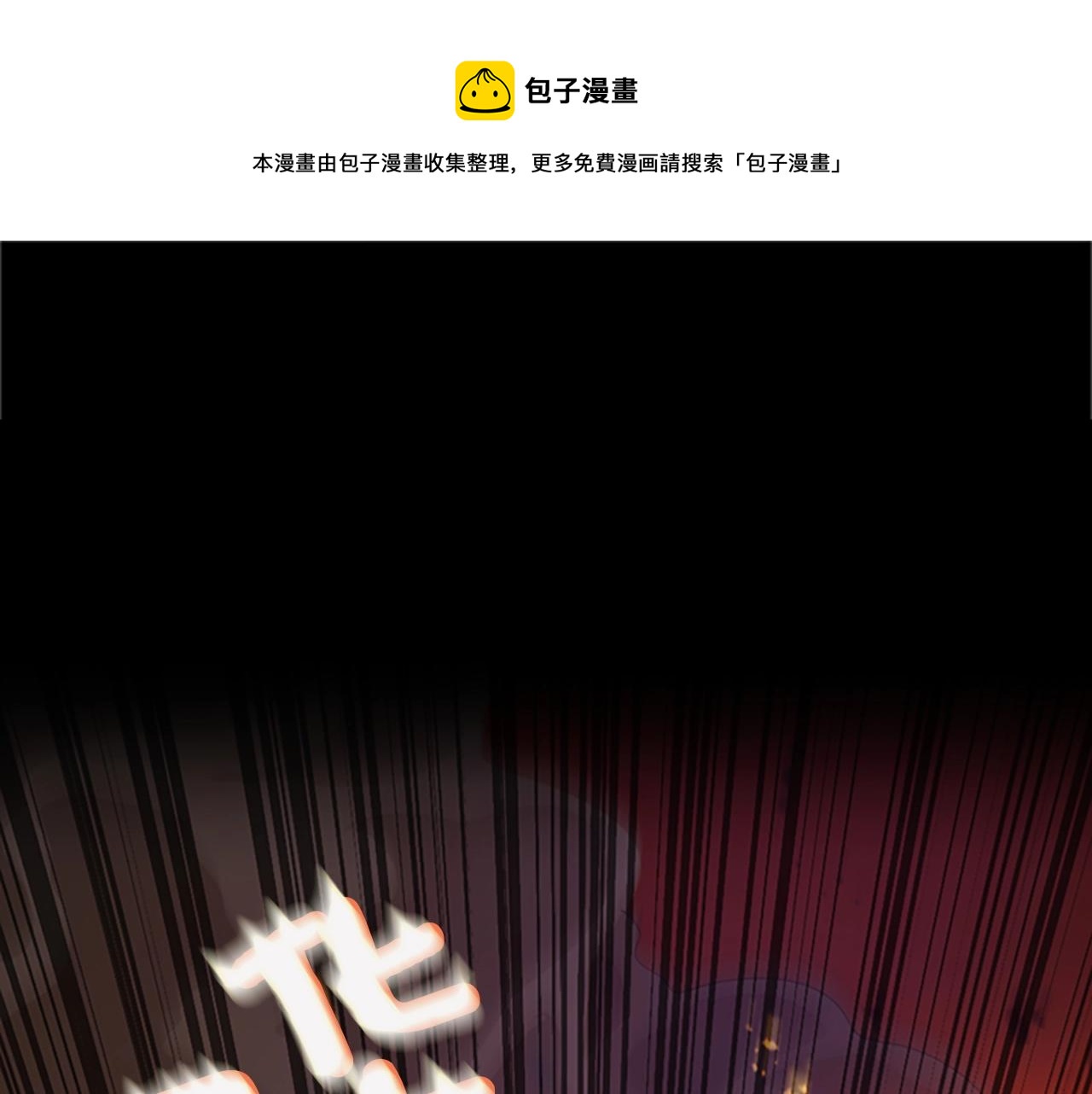 🍱三岁开始做王者 第5季第127话 失火 第1页