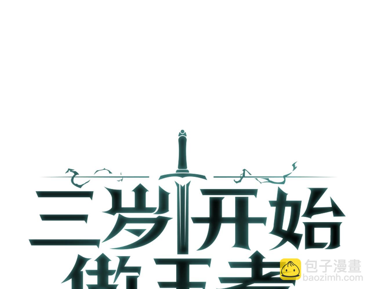 🍱三岁开始做王者 第5季第129话 爷爷的审问 第29页