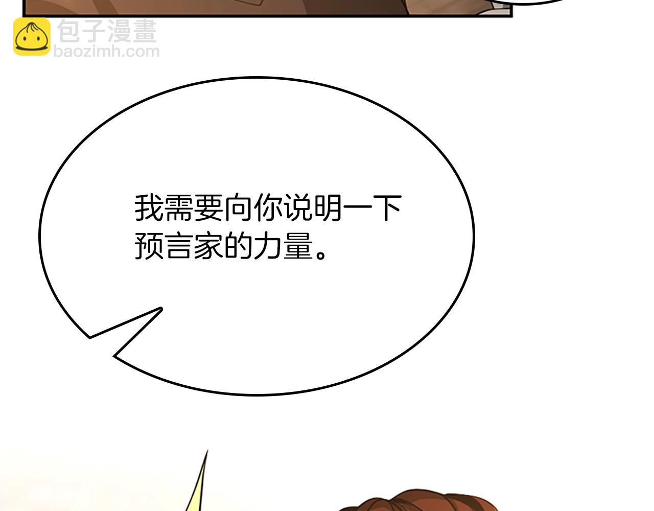 🍱三岁开始做王者 第5季第131话 预言家 第39页