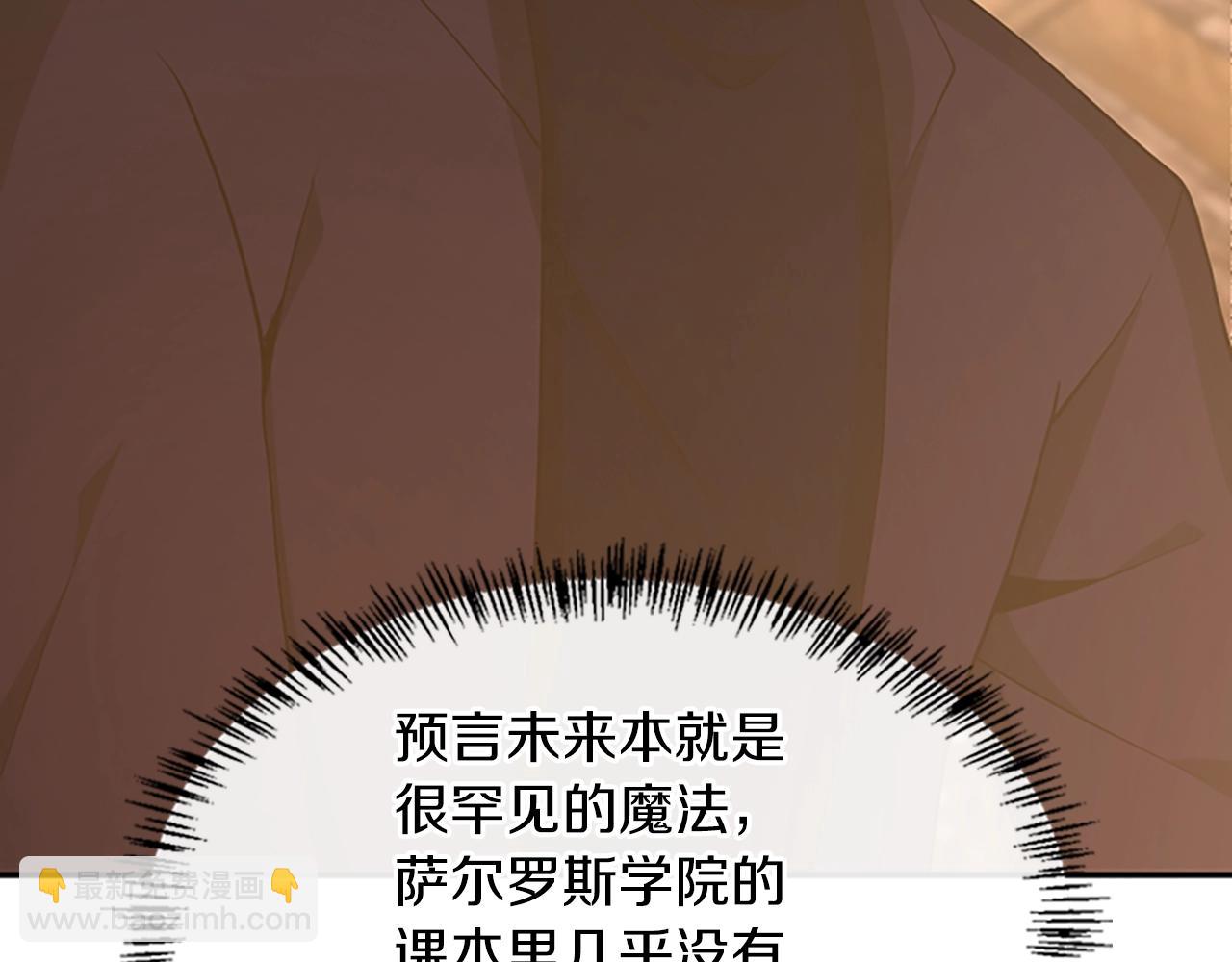 🍱三岁开始做王者 第5季第131话 预言家 第41页