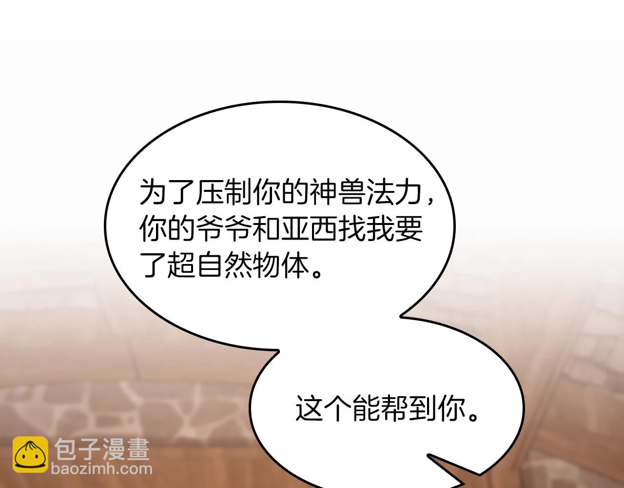 🍱三岁开始做王者 第5季第133话 大战在即 第23页