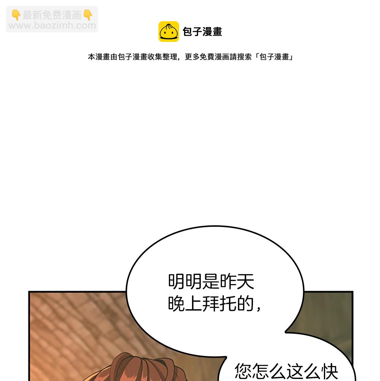 🍱三岁开始做王者 第5季第133话 大战在即 第29页